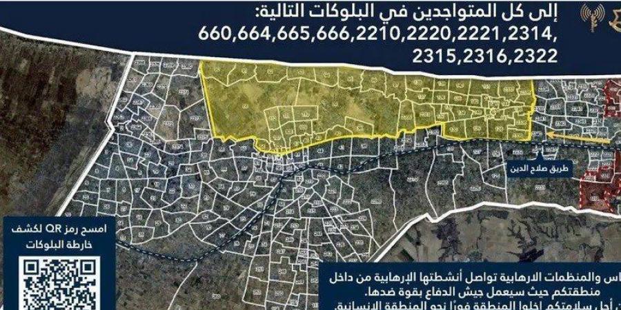 دولة الاحتلال تـأمر بإخلاء مناطق جديدة في غزة.. ماذا يحدث؟