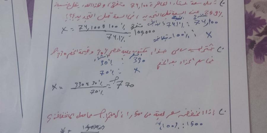 مراجعات نهائية.. التقسيم التناسبي والنسبة المئوية.. أولى اعدادي المنهج الجديد 2025