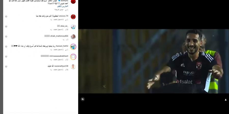 كريم فؤاد ضيف "برنامج حارس الأهلي" مع الإعلامي أحمد شوبير الليلة