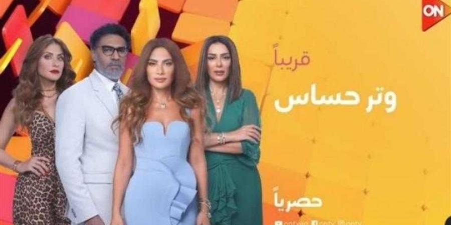 قناة ”ON” تُعلن عن عرض مسلسل ”وتر حساس” بدءًا من 27 أكتوبر