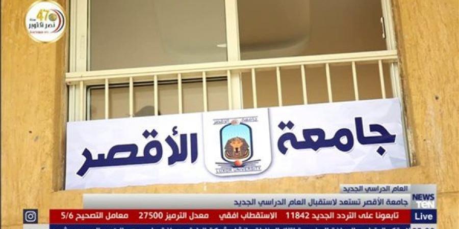 حاسبات ومعلومات جامعة الأقصر تنظم حفلًا لاستقبال الطلاب الجدد والقدامي