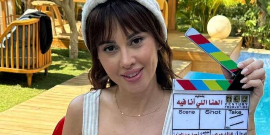 ياسمين رئيس تبدأ تصوير فيلم "الهنا اللي أنا فيه" مع كريم محمود عبد العزيز