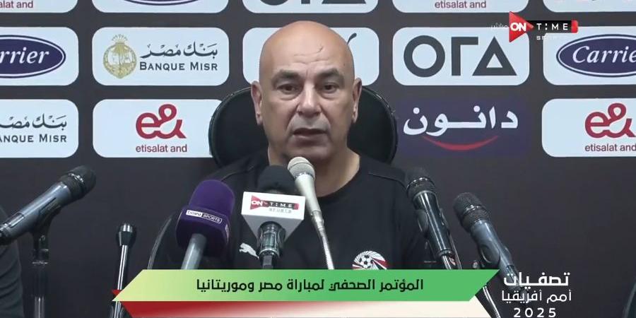 حسام حسن: اعتبروني مدرب أجنبي.. وهدفي أن يكون منتخب مصر أفضل من المغرب