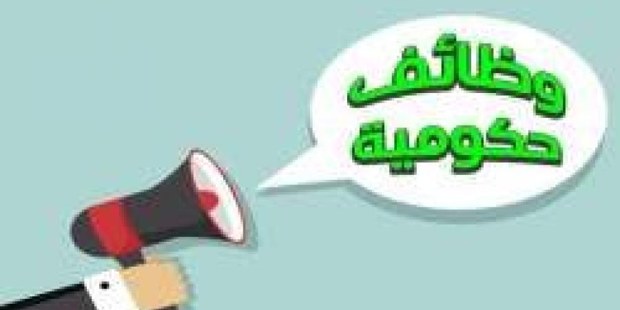 وظائف حكومية 2024.. فرص عمل للشباب برواتب مجزية (قدم الآن)