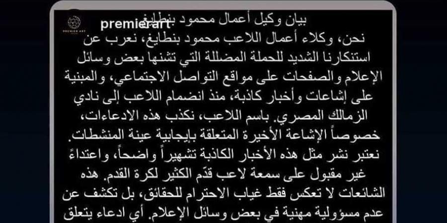 محمود بنتايج لاعب الزمالك ينفي إدعاءات إيجابية المنشطات بعد السوبر الأفريقي ويقرر اتخاذ الاجراءات القانونية ضد المتجاوزين