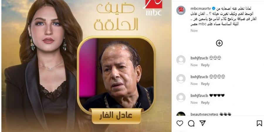 الليلة.. عادل الفار في ضيافة ياسمين عز ببرنامج "كلام الناس" (صورة)