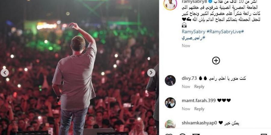 رامي صبري يتألق بحفل الجامعة الصينية ويوجه رسالة للطلاب