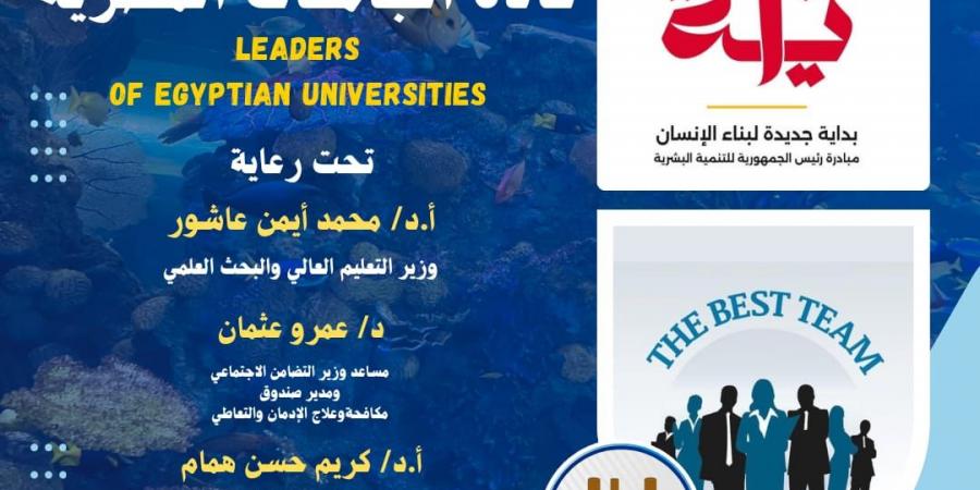 المدينة الشبابية بشرم الشيخ تستضيف برنامج بداية قادة الجامعات المصرية