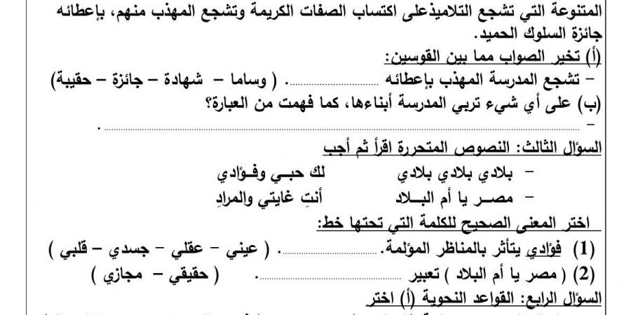 نماذج امتحانات شهر أكتوبر بمادة اللغة العربية لطلاب الرابع الابتدائي