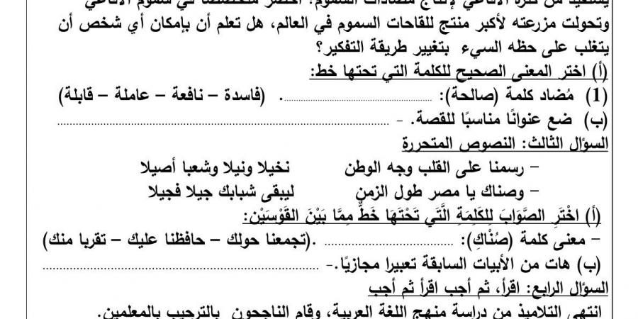 اختبار شهر أكتوبر للصف السادس الابتدائي لغة عربية 2024 /2025