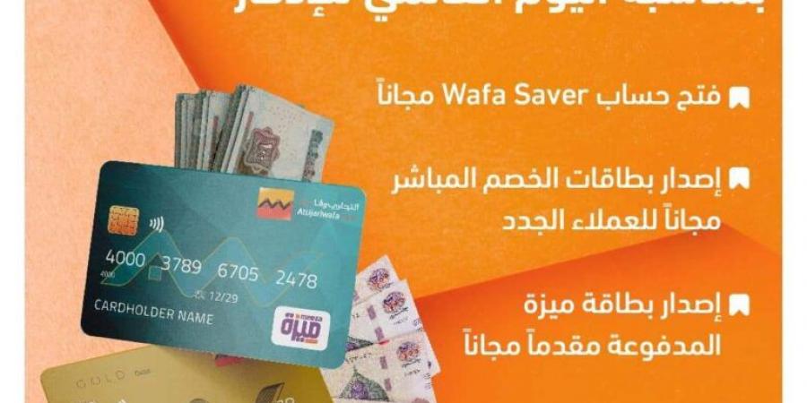 التجاري وفا بنك يقدم 3 خدمات مجانية بمناسبة اليوم العالمي للادخار