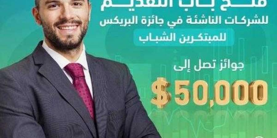 التعليم العالي: صندوق رعاية المبتكرين والنوابغ يعلن عن فتح باب التقديم لجائزة البريكس السابعة للمبتكرين الشباب بسوتشي – روسيا