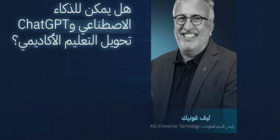 ليف غونيغ، رئيس قسم المعلومات في ASU Enterprise Technology