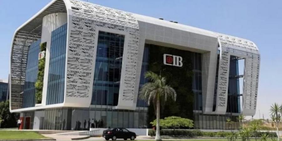 بنك CIB يخفض أسعار الفائدة بنسبة 2% على 3 أنواع من الشهادات