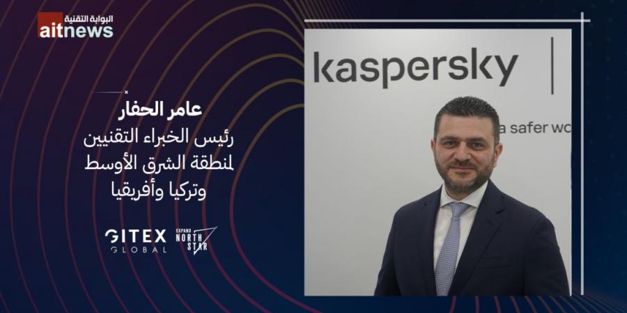 كاسبرسكي تطلق منصة Appicenter في الشرق الأوسط