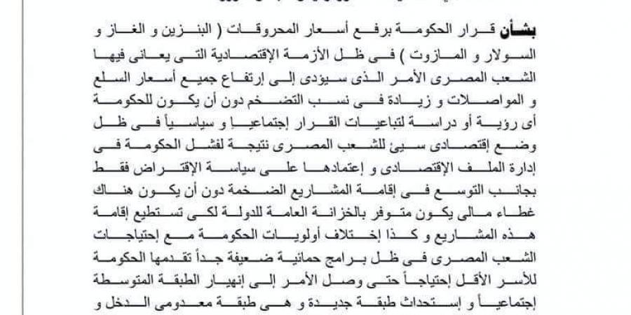 عاجل.. بيان لبرلماني يطالب باستدعاء “مدبولي” بعد رفع أسعار الوقود