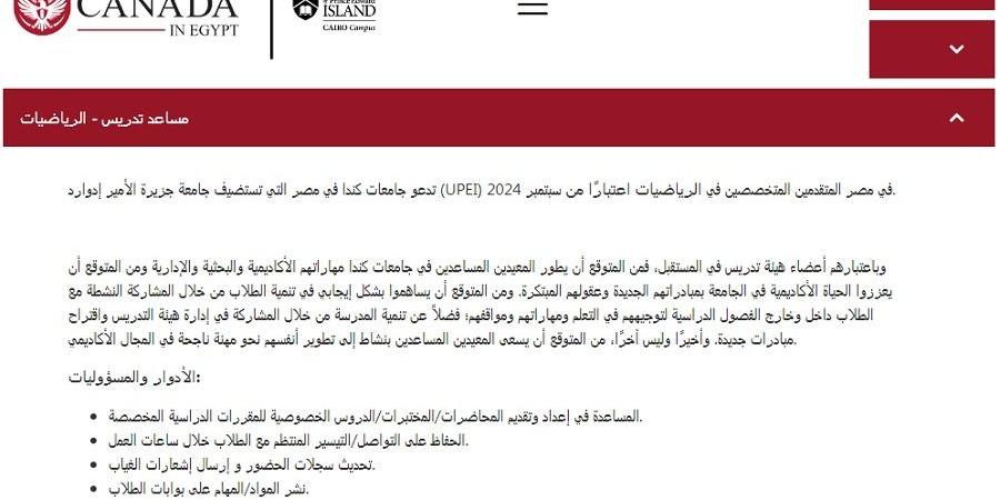 وظيفة جامعة.. جامعة كندا في مصر عن وظائف أعضاء هيئة تدريس جديدة في عدد من التخصصات