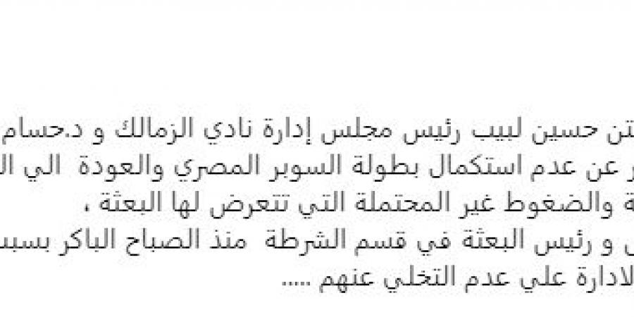 أحمد سالم: الزمالك يدرس الانسحاب من بطولة السوبر المصري