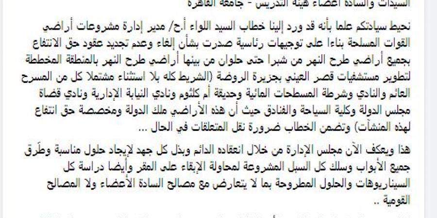 مفاجأت جديدة فى سحب أرض كلية السياحة والفنادق ونقلها إلى مقر الجامعة بحلوان..والجامعة ترد