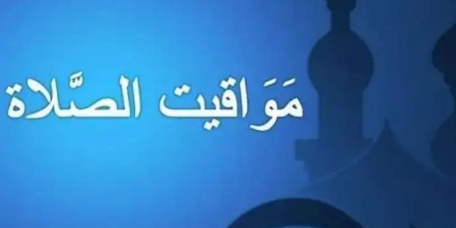 مواقيت الصلاة في مصر اليوم الثلاثاء 22-10-2024 في القاهرة وعدد من المحافظات