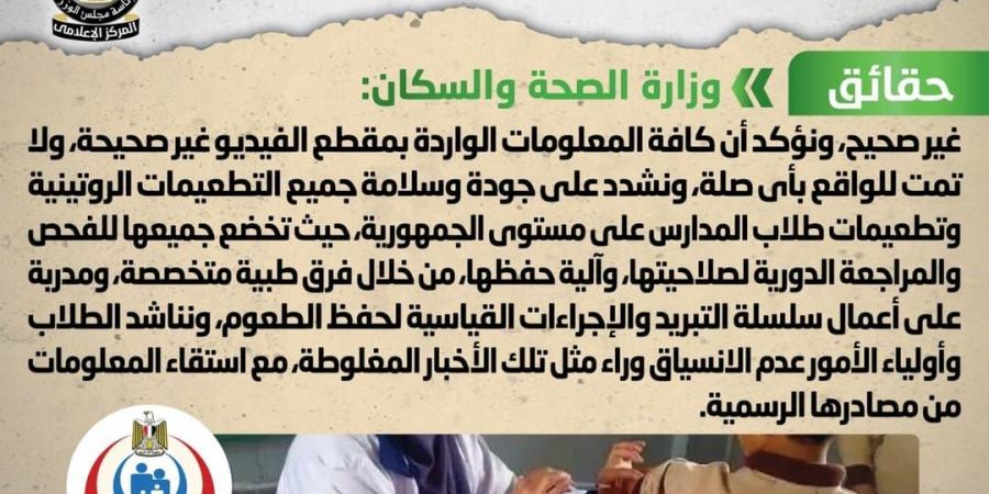 حقيقة إمداد المدارس بتطعيمات "الثنائي والسحابي" منتهية الصلاحية للطلاب