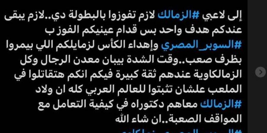 "وقت الشدة بيبان معدن الرجال".. ميدو يوجه رسالة نارية للاعبي الزمالك قبل مواجهة الأهلي في السوبر