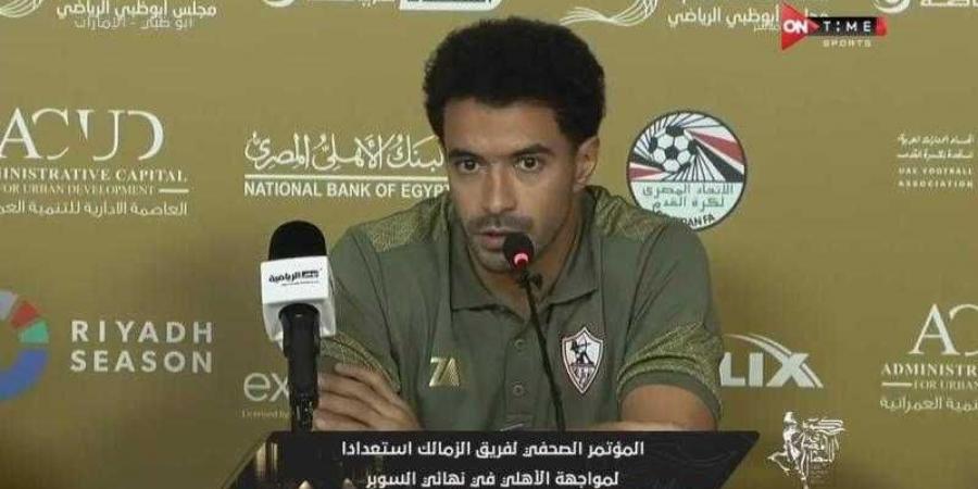 عمر جابر عن أزمة ثلاثي الزمالك: اللاعبون يفصلون أنفسهم عن أي حدث خارجي