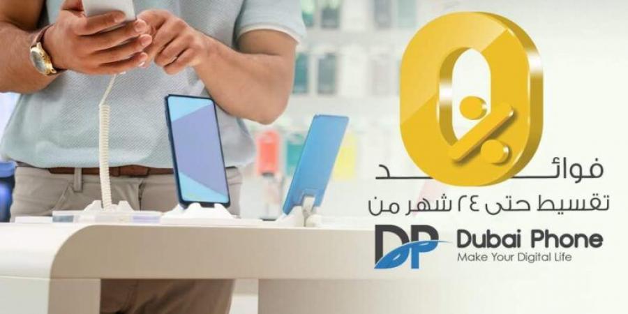 بطاقات البنك الأهلي الكويتي_ مصر تتيح التقسيط من Dubai Phone على 24 شهرا بدون فوائد