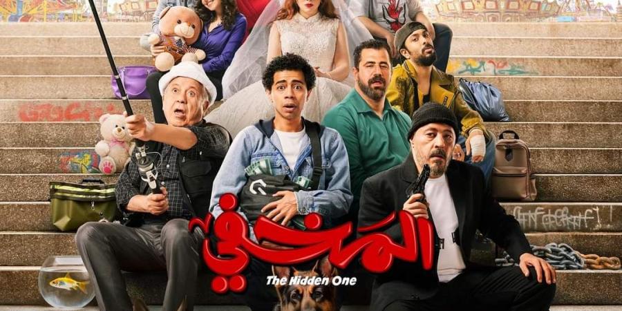 اليوم.. انطلاق العرض الخاص لـ فيلم المخفي