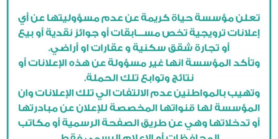 عاجل.. توضيح هام من مؤسسة حياة كريمة بشأن بيعها شقق سكنية وأراضي للمواطنين