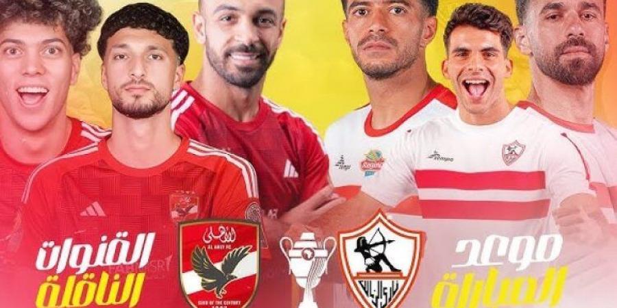 تشكيل الأهلي والزمالك المتوقع اليوم في نهائي السوبر المصري