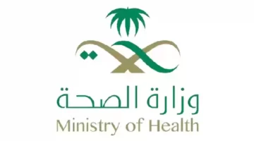 مواعيد المراكز الصحية في السعودية رمضان 2024