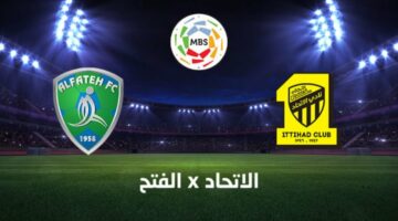 موعد مباراة الاتحاد والفتح اليوم في دوري روشن السعودي 2023 – 2024
