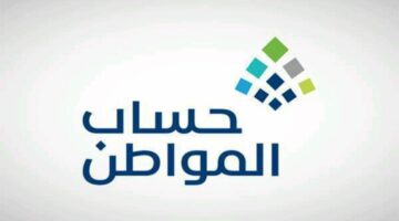 “وزارة الموارد البشرية” توضح حالات عدم الأهلية في حساب المواطن..وخطوات تقديم الاعتراض