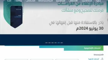 كيفية تسجيل الدخول للحصول على شهادة الإعفاء الضريبي 1445 والشروط الخاصة بذلك