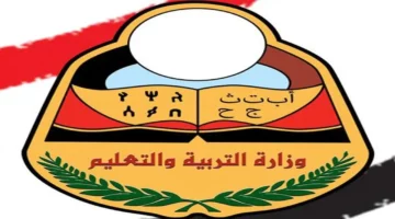 yemenexam.com.. رابط الاستعلام عن أرقام جلوس الثانوية العامة اليمن 2024 والتاسع