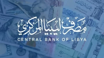 احجز الآن.. حجز 4000 دولار في مصرف ليبيا المركزي الشروط والمستندات اللازمة