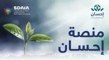 خطوات التسجيل في منصة إحسان الخيرية 1445.. وأهم المميزات التي تقدمها