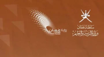 خبر سار تعلن وزارة التعليم في عمان عن توافر وظائف.. إليكم الرابط الرسمي للتقديم….وما هي الشروط المطلوبة