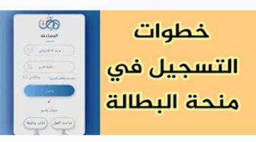 “سجلي الآن بضغطة واحدة” .. شروط منحة البطالة للمتزوجات بالجزائر 2024 .. وهذه خطوات التقديم والرابط المباشر 