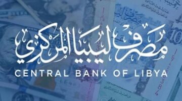 رابط منظومة مصرف ليبيا المركزي للأفراد للحصول على 4000 دولار في ليبيا