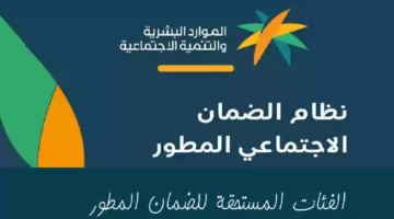 “وزارة الموارد البشرية” تكشف عن الفئات الجديدة المستحقة لدعم الضمان الاجتماعي المطور في المملكة العربية السعودية