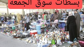 الأسعار الخاصة بشأن إيجار بسطات سوق الجمعة في الكويت