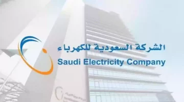 طريقة التسجيل في الشركة السعودية للكهرباء 1445هـ.. وشروط التقديم
