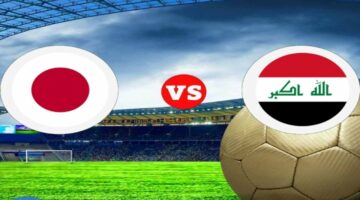 لعبة العراق واليابان اليوم الإثنين 29 أبريل في نصف نهائي كأس آسيا تحت 23 سنة .. القنوات الناقلة والمعلق والتشكيل المتوقع