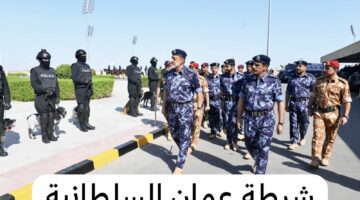 كيفية التسجيل في شرطة عمان السلطانية من خلال الرسائل النصية