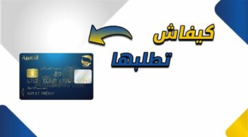 سجل بسرعة.. خطوات طلب البطاقة الذهبية من بريد الجزائر 2024 وشروط استخراج البطاقة