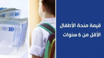 أقل من 6 سنوات.. الشؤون الاجتماعية تكشف شروط منحة 30 دينار تونس 2024 لكل الأطفال وآلية التسجيل