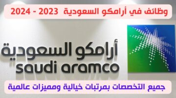 وظائف السعودية.. رابط وطريقة التقديم على برنامج أرامكو المبتدئ بالتوظيف