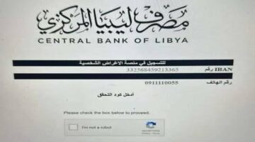 الحق احجز من هنا.. مصرف ليبيا المركزي يعلن عن رابط حجز 4000 دولار بالشروط الآتية 